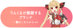 ブランド一覧